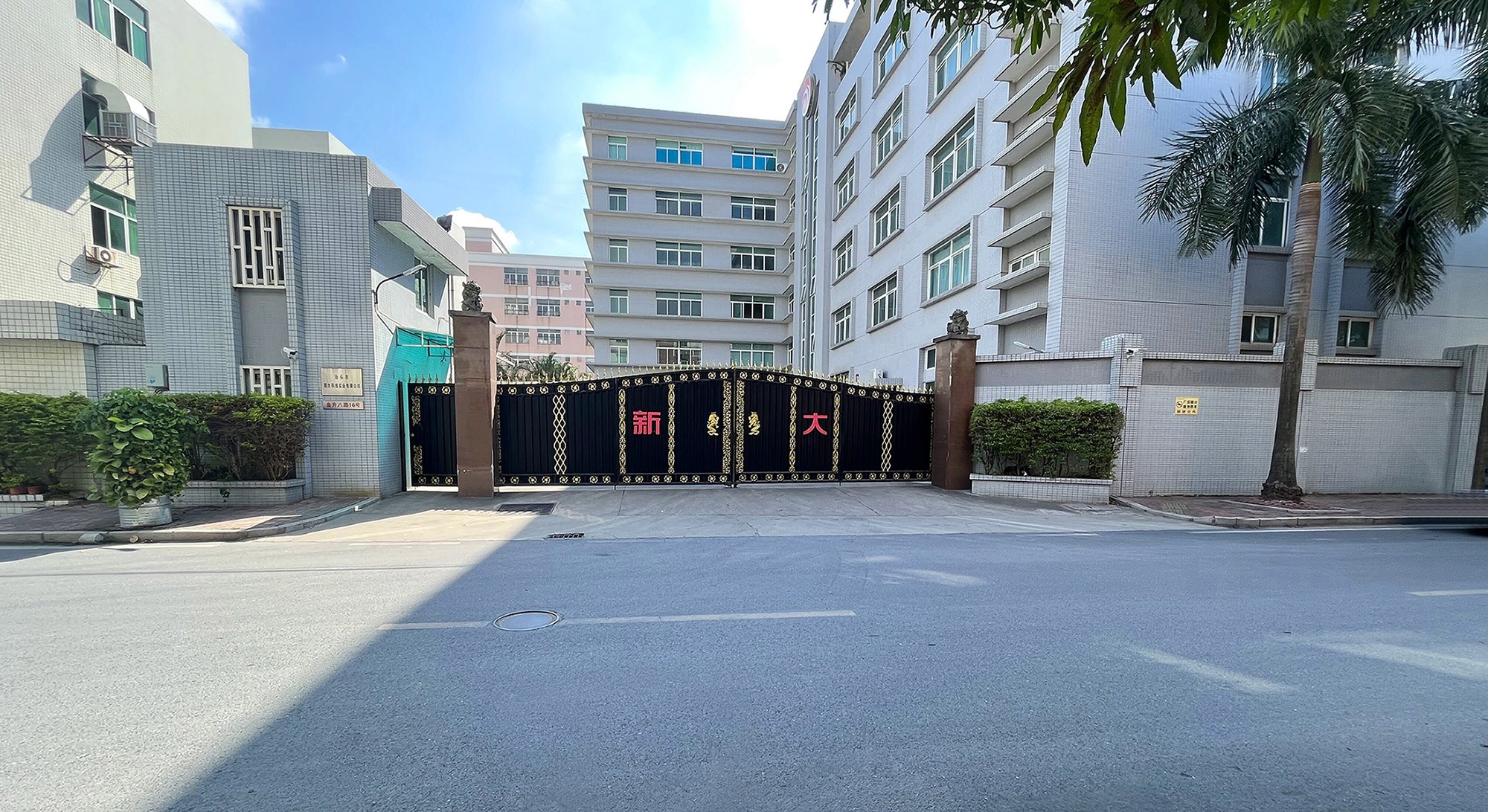 新大科技实业有限公司 (2).jpg